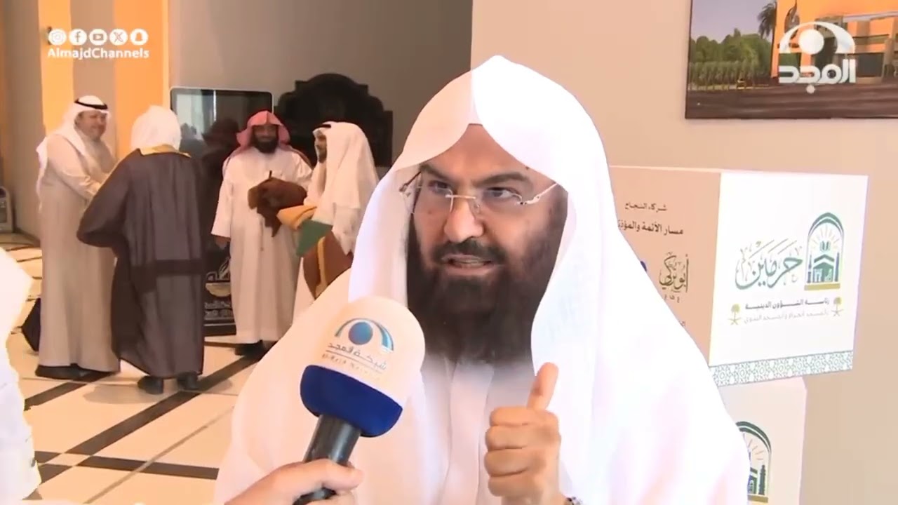 🔹 لقاء مع  معالي الشيخ الدكتور عبدالرحمن السديس رئيس الشؤون الدينية بالمسجد الحرام والمسجد النبوي