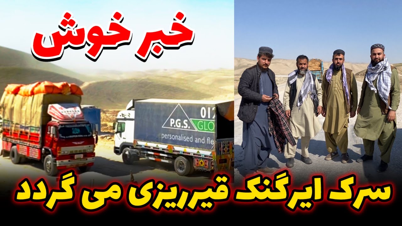 حدود ۲۹ کیلومتر سرک شاهراه چهاردره-ایرگنک الی بلخ سفالت میگردد