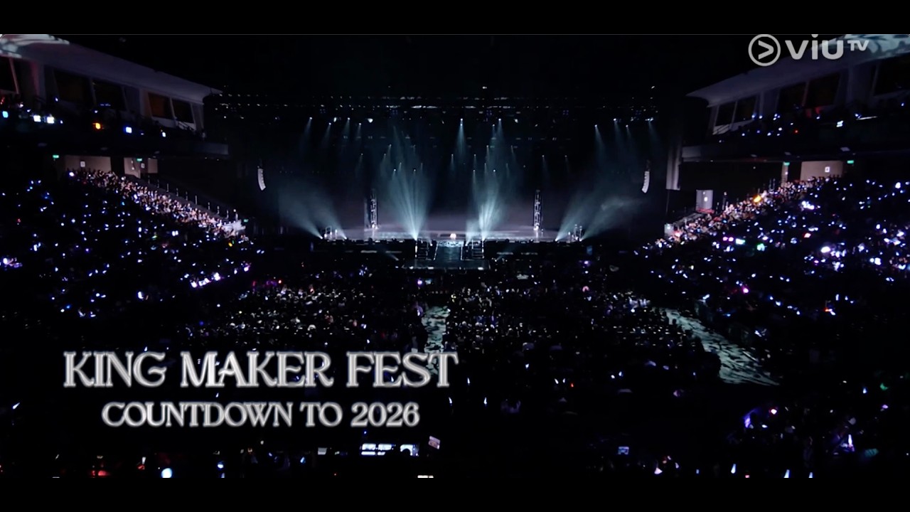 《#KingMakerFestCountdown2026》官方版 #ERROR cut｜《無敵聖衣》＋《野舞士》＋《我們不Chok》｜#193 #fatboyip #deegor #保錡 #poki