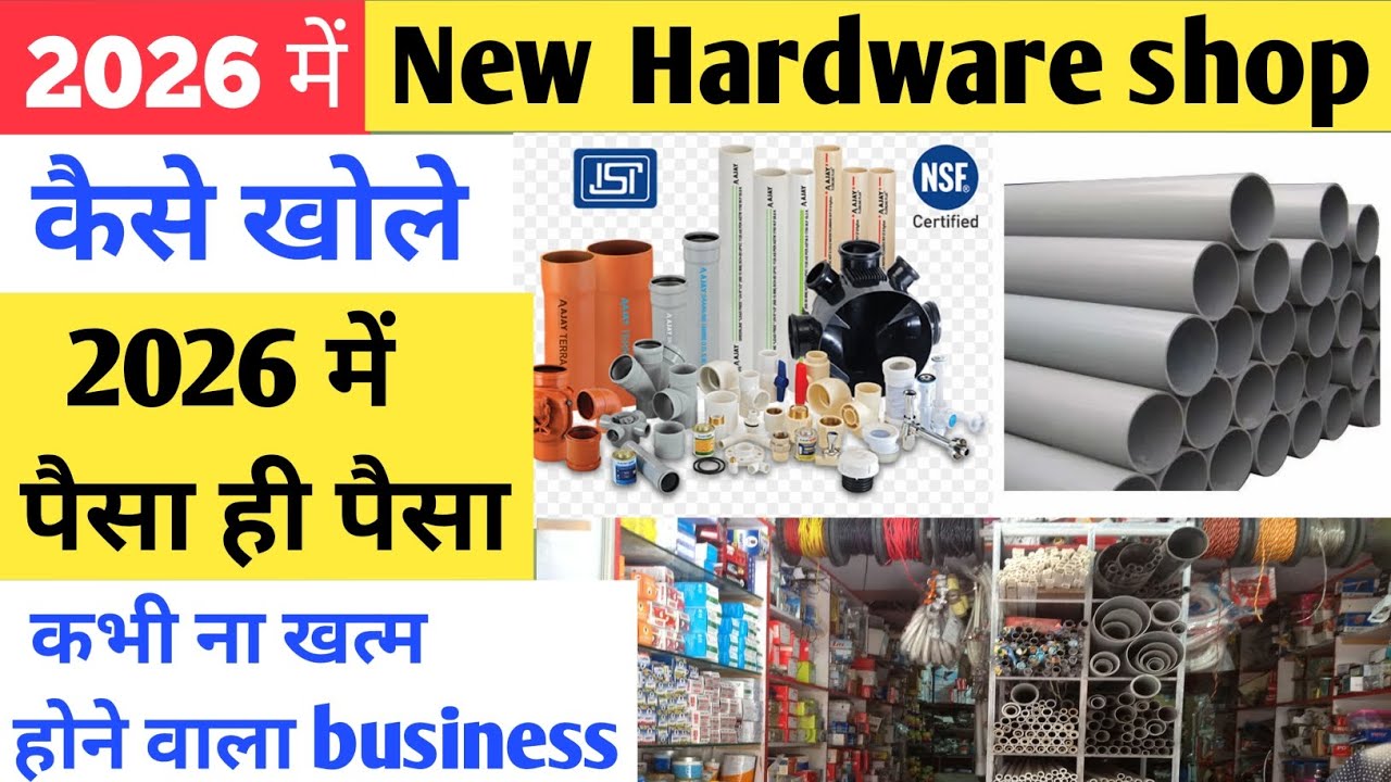 2026 में New Hardware shop कैसे खोलें ? कभी ना खत्म होने वाला business | hardware material list . 