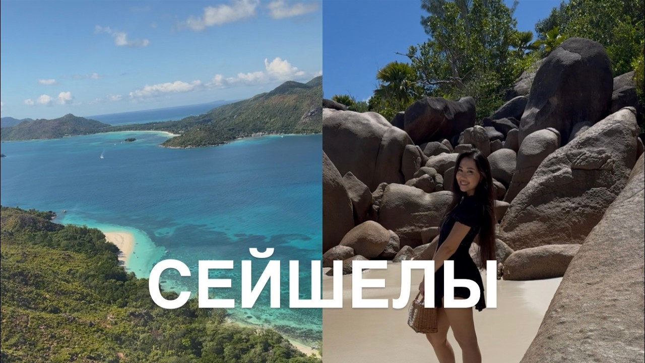 Сейшелы LUXURY VLOG: Анантара Maia + Дайвинг + Вертолёт на Праслин