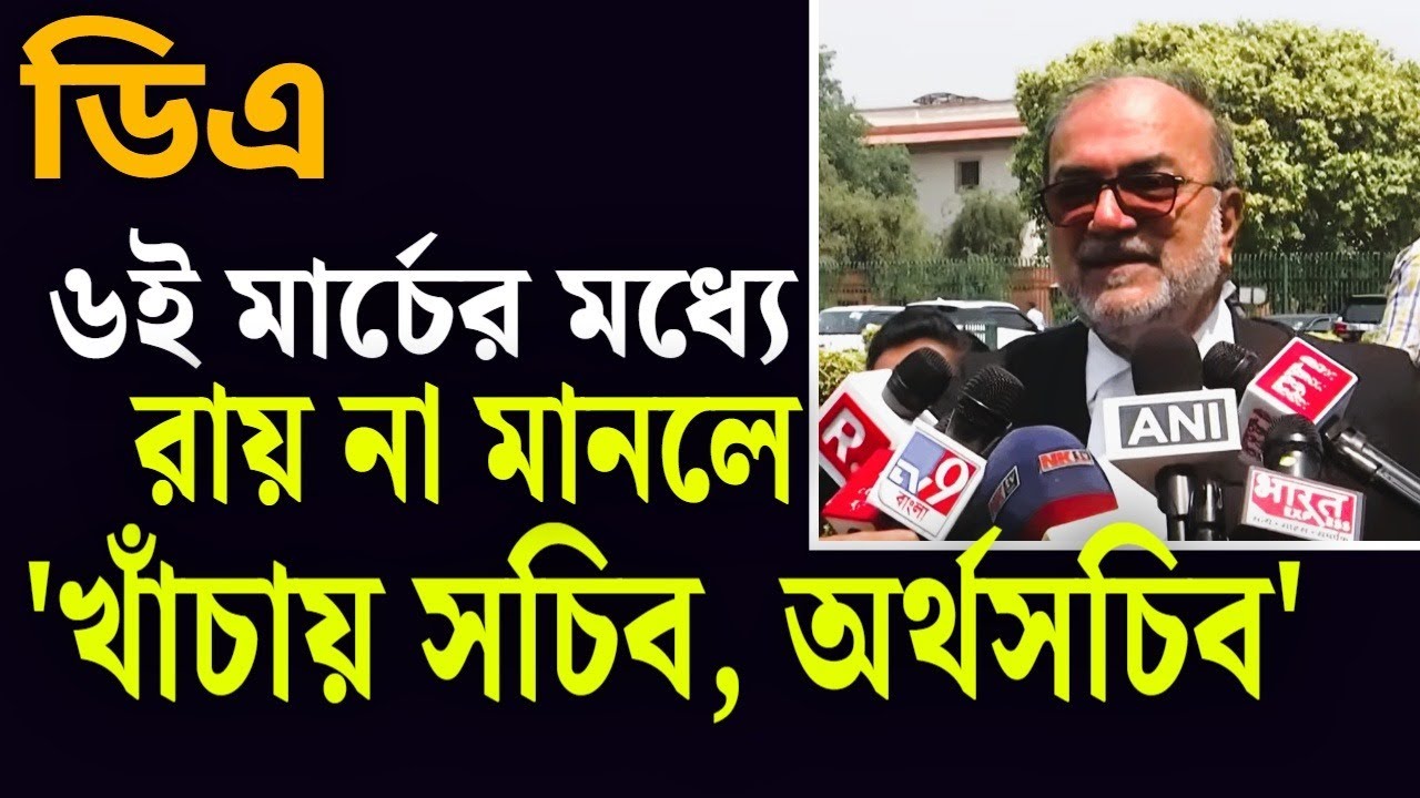 ৬ই মার্চের মধ্যে রায় না মানলে 