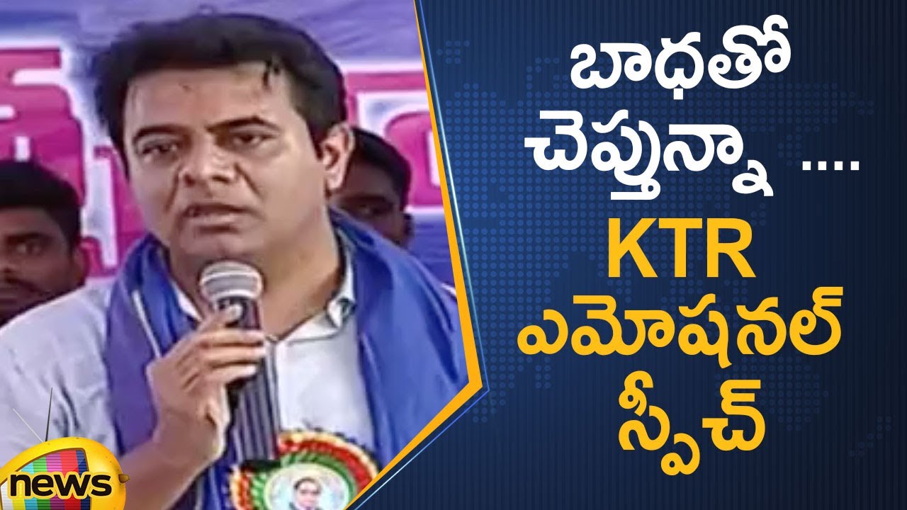 Minister KTR Emotional Speech In Public Meeting | Telangana Politics | Telangana News | Mango News