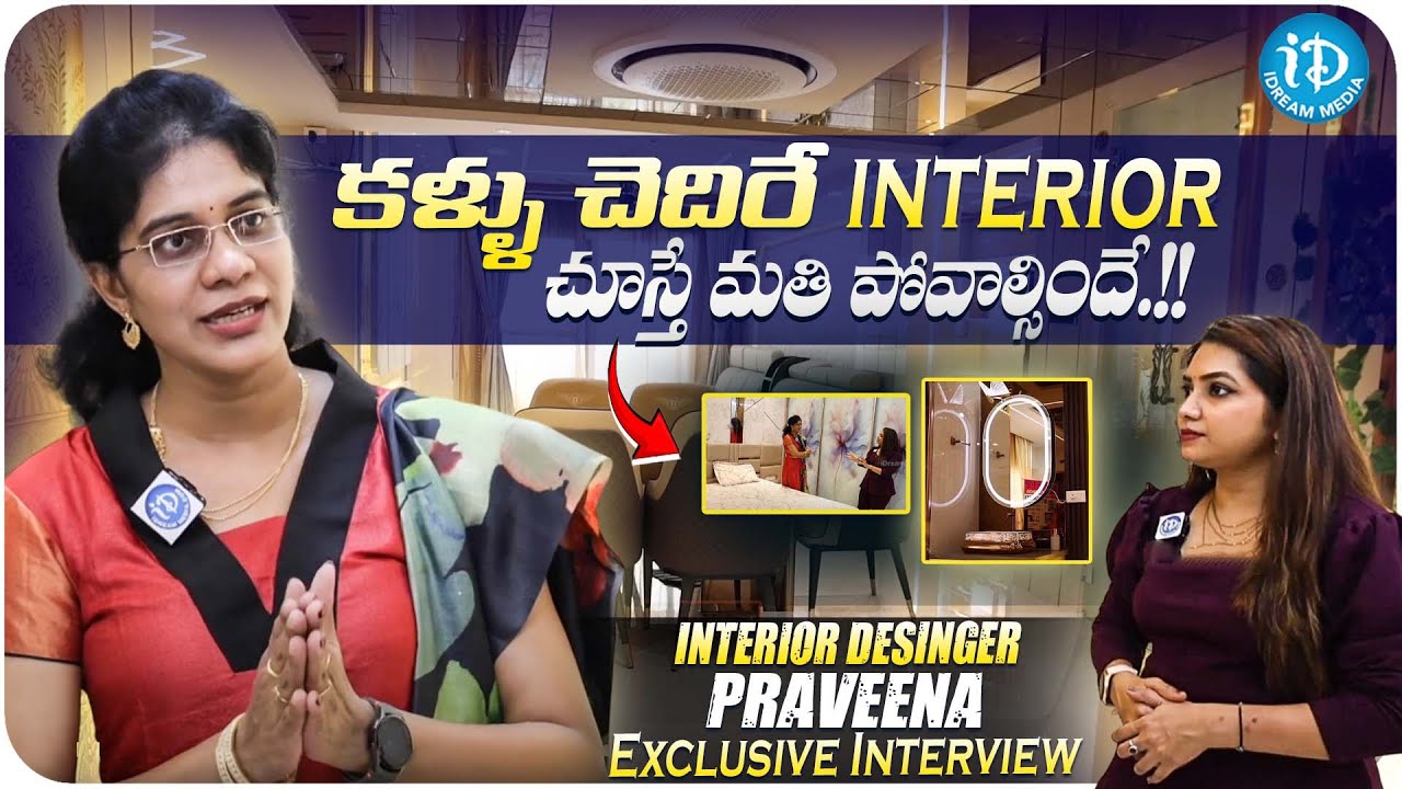 కళ్ళు చెదిరే ఇంటీరియర్..చూస్తే మతి పోవాల్సిందే | Interior Desinger Praveena | Walldecos DesignStudio