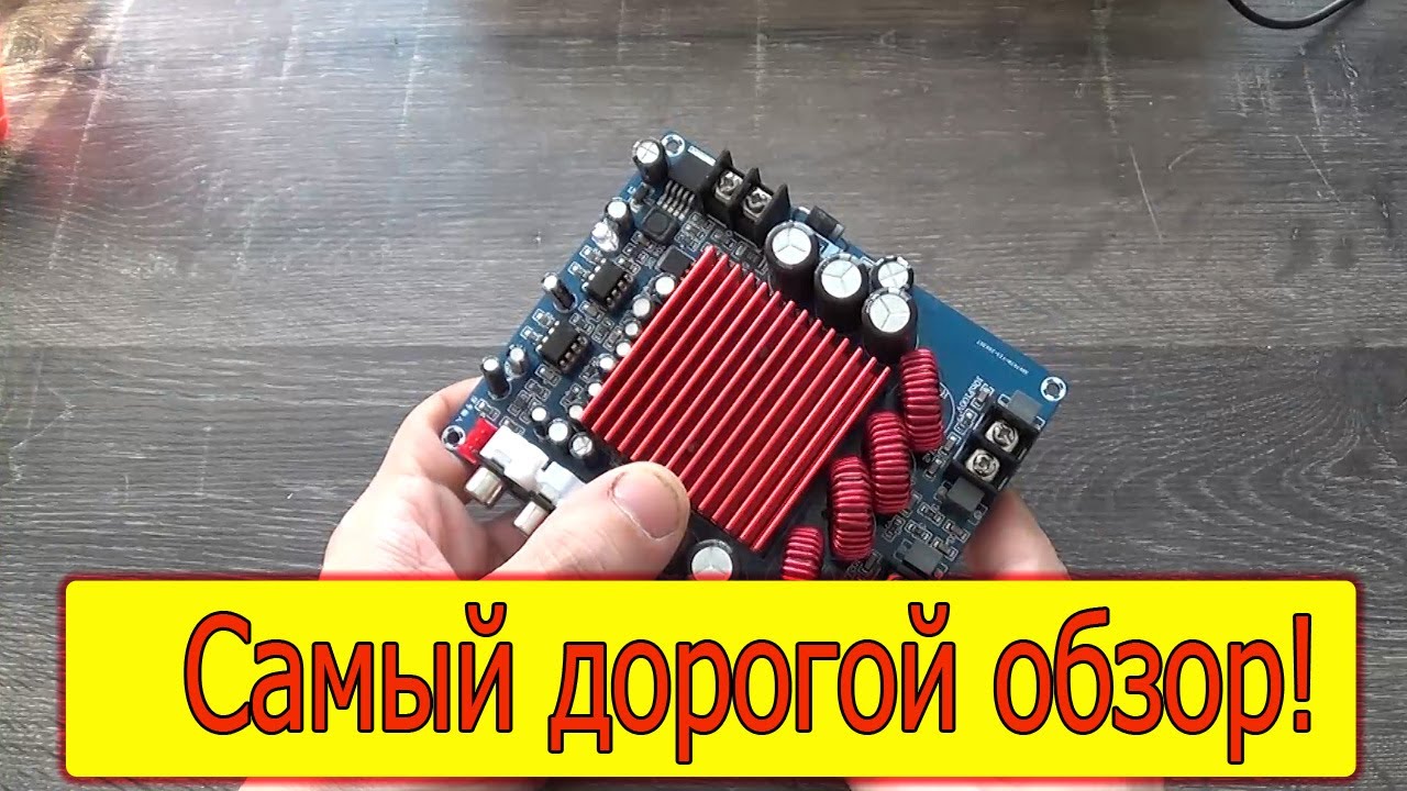 TAS5630 amplifier 300+300W. Может!