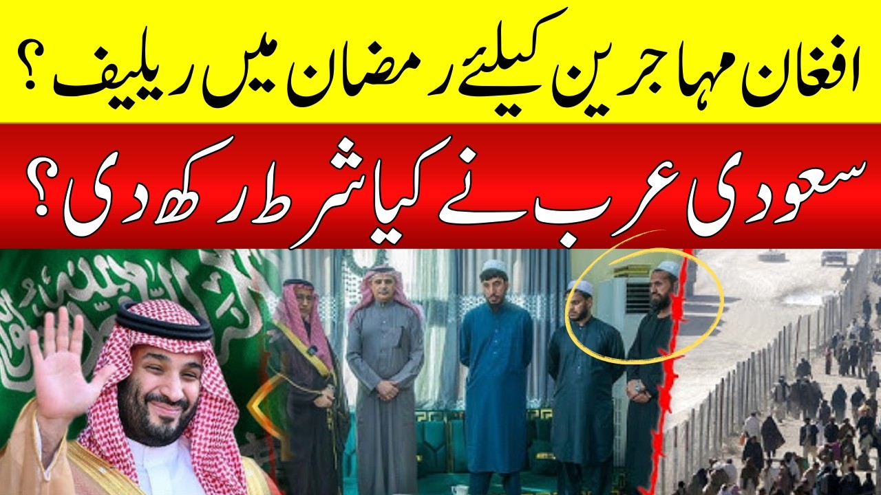 Saudi Request on Afghan Refugees in Pakistan | Ramadan Relief Decision? | boarder opened??