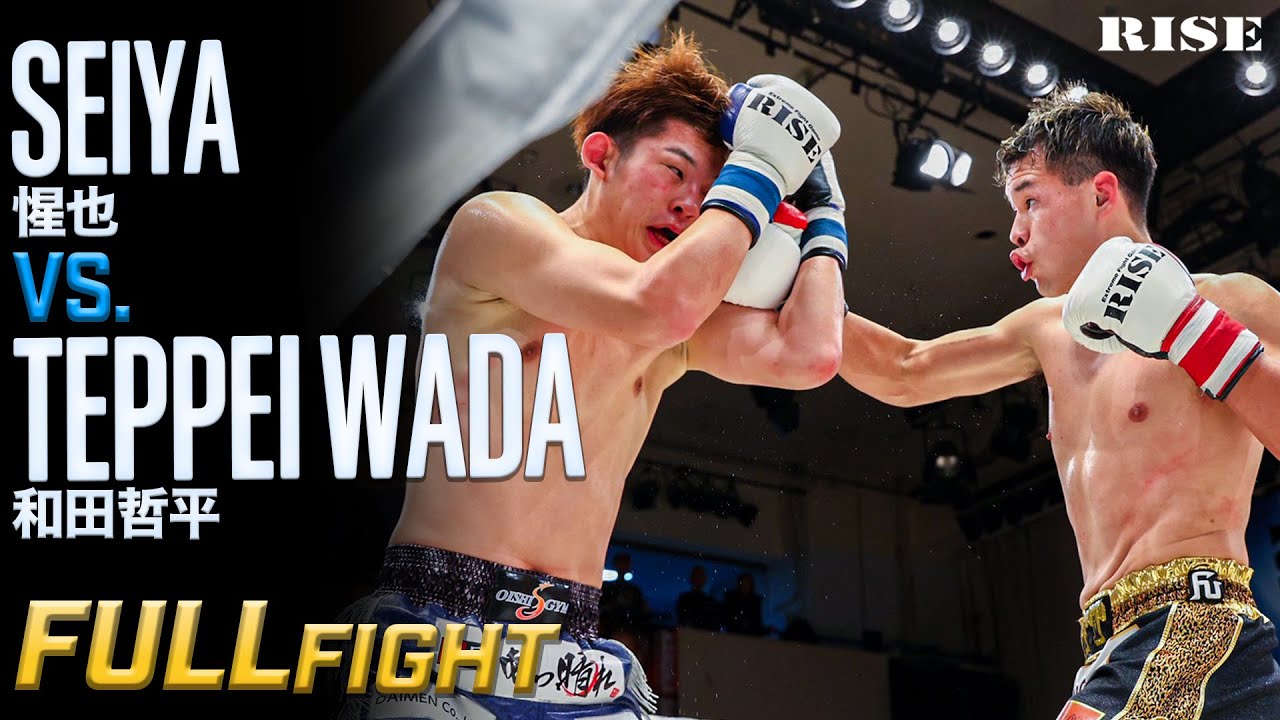 和田哲平 vs 惺也／Teppei Wada vs Seiya｜2026.1.18  #RISE195【OFFICIAL】