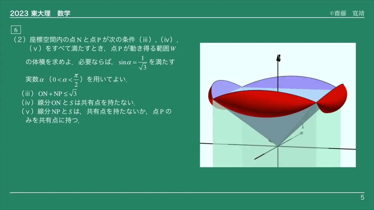 23東大６解説訂正済
