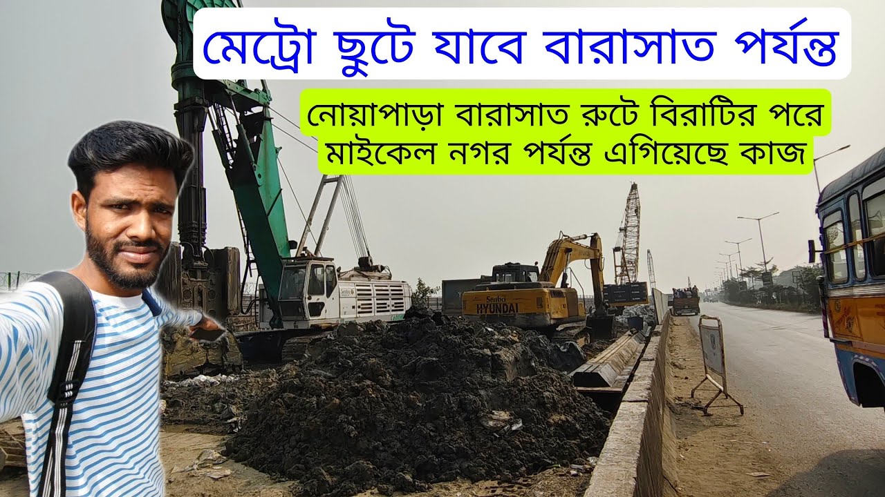 Noapara Birati Barasat Metro Big Update | বিরাটির পর মাইকেল নগর পর্যন্ত এগালো কাজ 