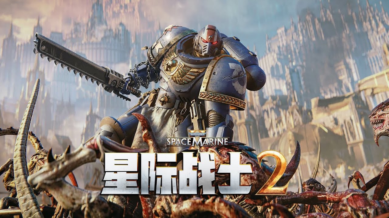 《战锤40K：星际战士2》完整CG动画电影 剧情剪辑(4K)最高画质中配-Warhammer 40,000: Space Marine 2