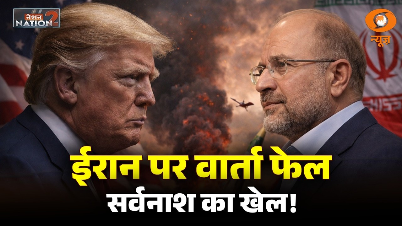 Nation 2 Nation Live: किसने रोकी US-Iran की डील? | America Vs China... कौन जीतेगा MISSION MOON?