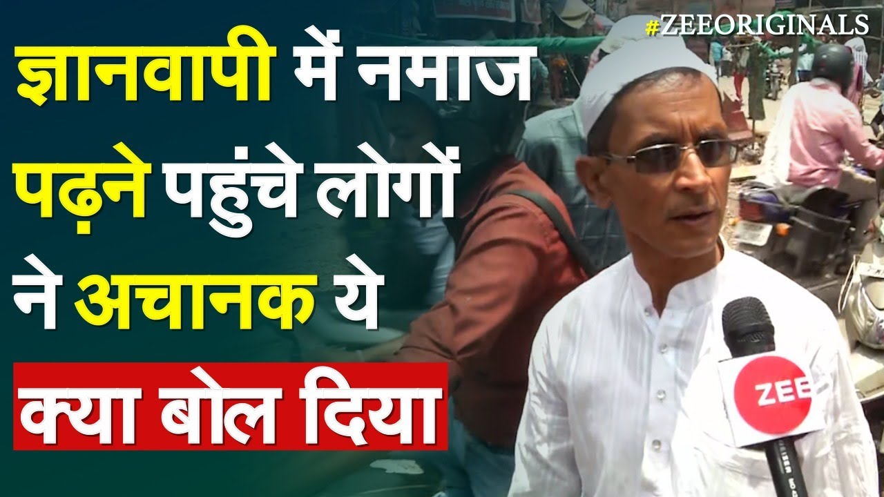 विवाद के बीच पहली बार नमाज पढ़ने पहुंचे मुस्लिम लोगों ने क्या कहा! Gyanvapi Masjid Live Update