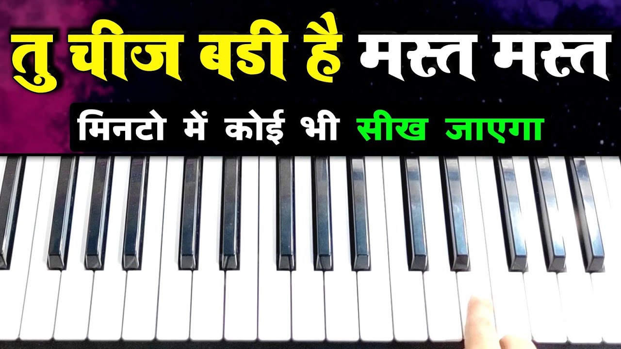 Tu Cheez Badi Hai Mast Mast - मिनटो में पियानो पर सीखे | Easy Piano Tutorial | Mohra | The Kamlesh