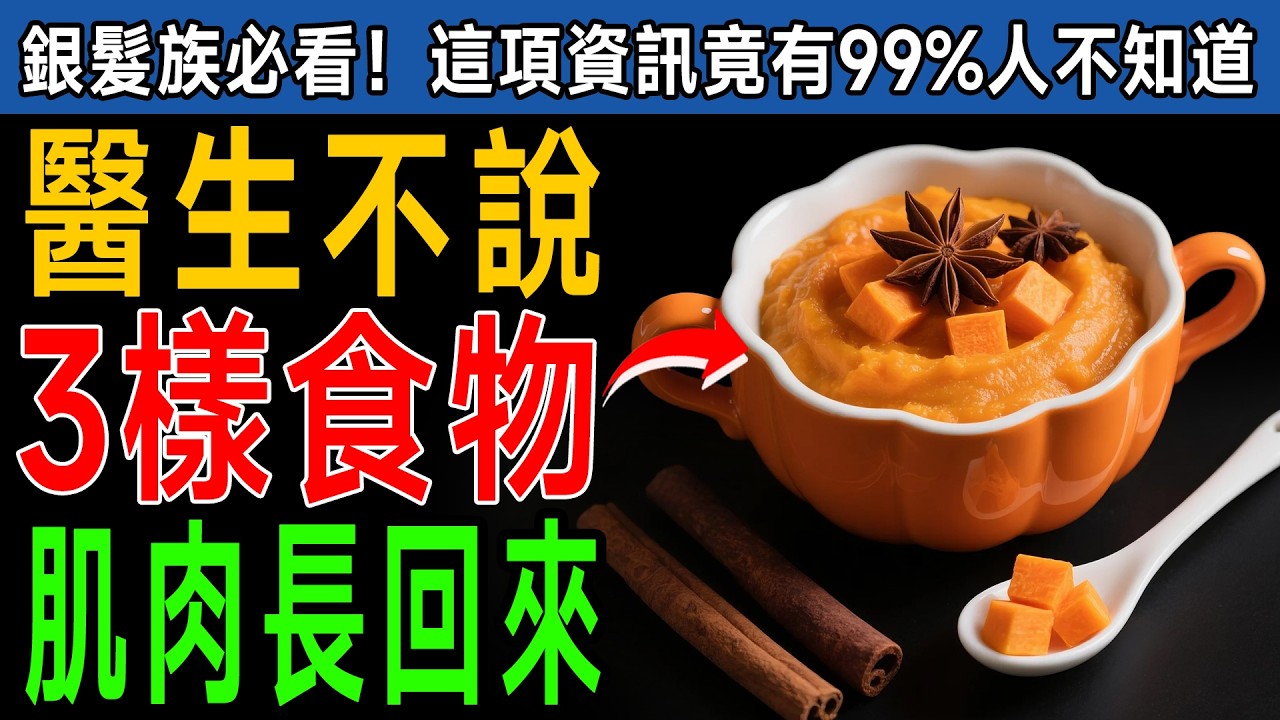 補鎂沒效，肌肉鬆垮白花冤枉錢！營養師怒揭：避開2大陷阱、3種廉價食物，肌肉爆炸性生長！#健康知識 #老年健康