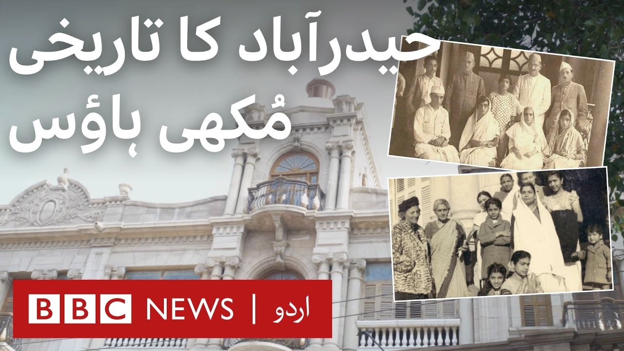 Hyderabad's Mukhi House: Historic mansion & a family restoring it to original glory - BBC URDU
