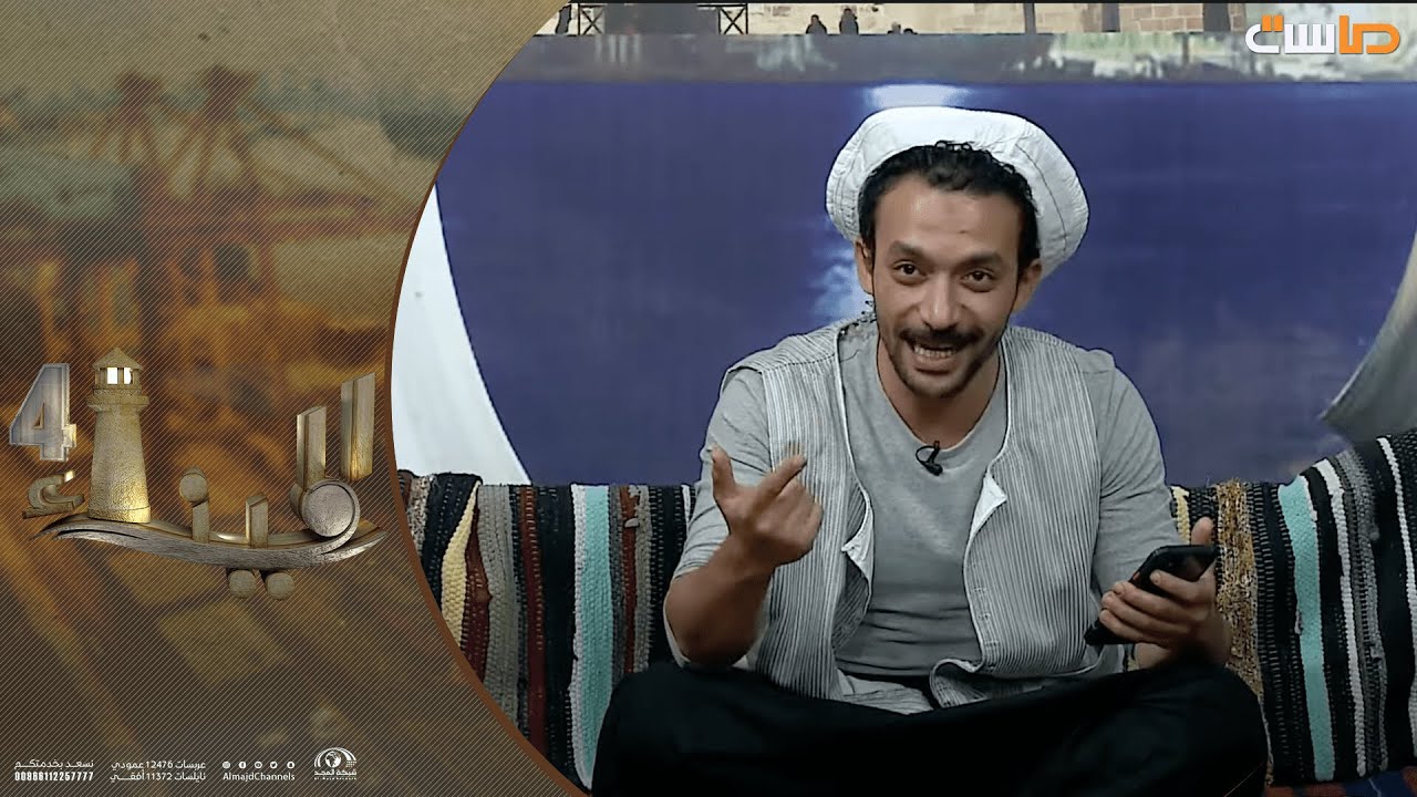 أهلا أهلا رفاق المرسى - كلمات الجمهور لمقدمي برنامج الميناء