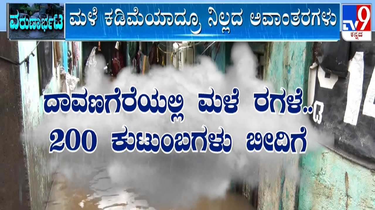 Karnataka Rain Havoc, Over 50 Houses Flooded In Haveri, Crops Damages In Several Districts
