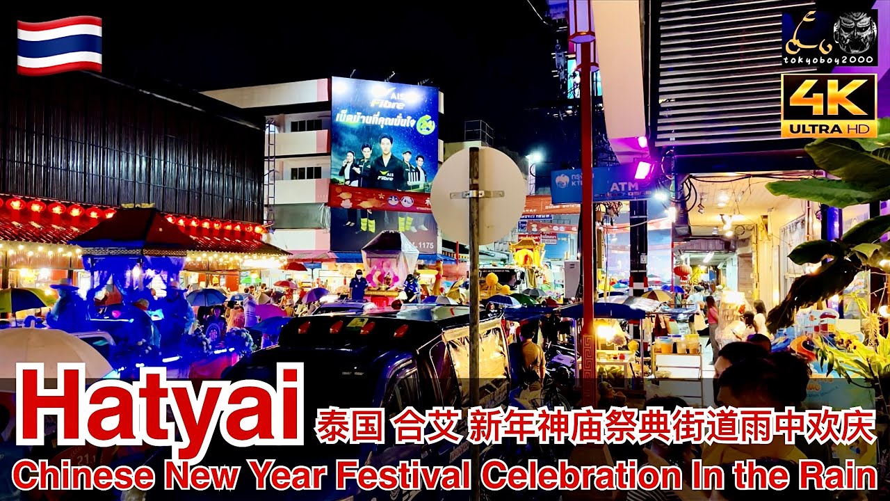 Hatyai 泰國 合艾 新年神廟祭典街道遊行 Chinese New Year Festival Celebration In The Rain @ The Hatyai Street /4K