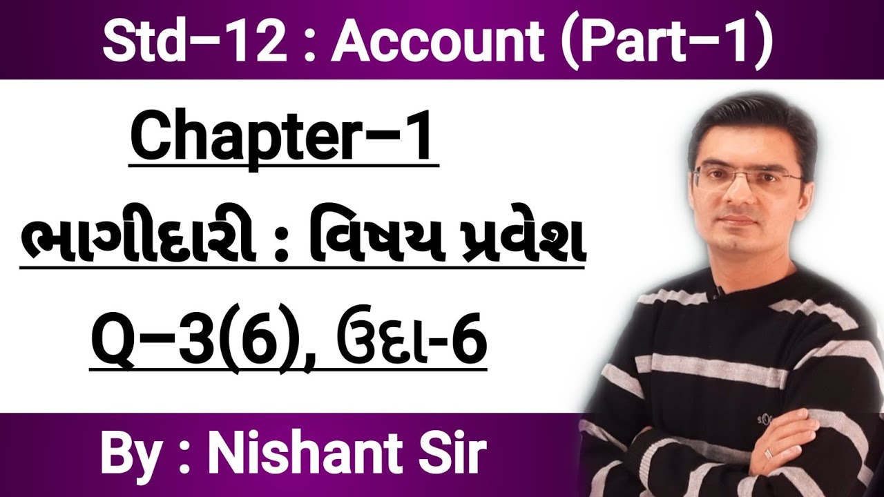 Std-12 Account (Part-1) Chapter-1 (ભાગીદારી : વિષય પ્રવેશ) Q-3(6) & Example-6 By Nishant Sir