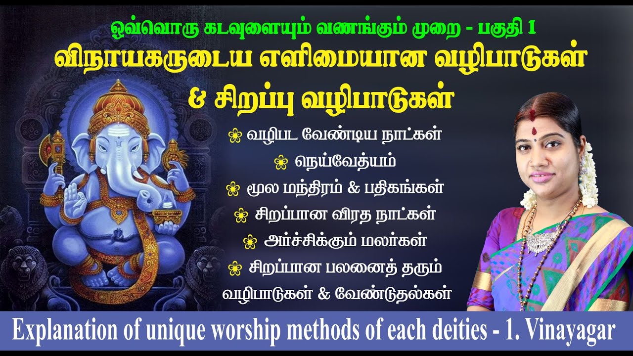 அதிக பலன் தரும் விநாயகரின் சிறப்பு வழிபாடுகள், மூல மந்திரம், பதிகங்கள், விரத நாட்கள் & நெய்வேத்யம்