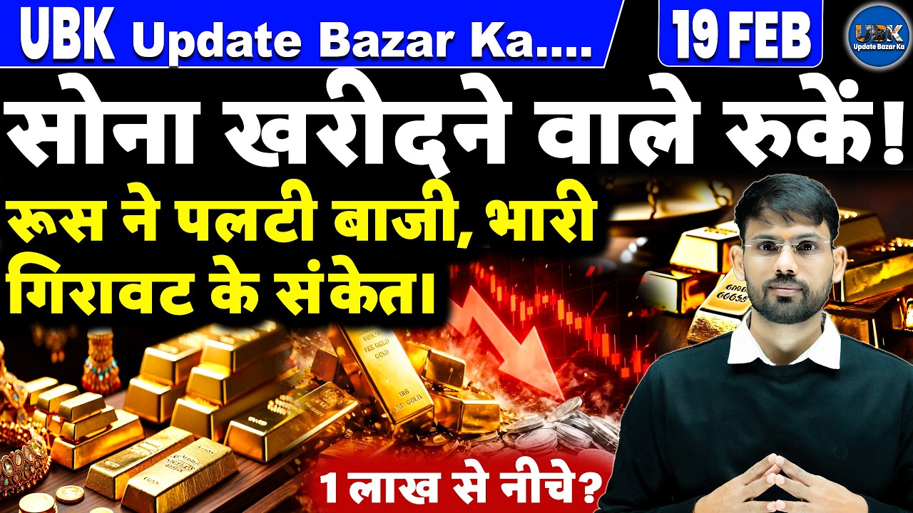 सोने की कीमतों में भारी गिरावट के संकेत, क्या और सस्ता होगा गोल्ड? || By Vinod Yadav