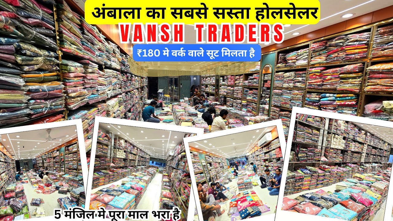 ₹180 से शुरू || Print Work or party wear Suit अब खरीदे फैक्ट्री रेट पर ambala city से Vansh Traders