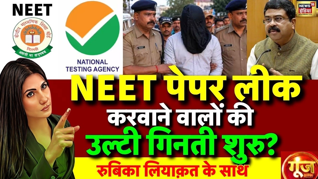 Goonj with Rubika Liyaquat : NEET 2026 Paper Leak | NEET Exam Cancel | NEET Students Protest