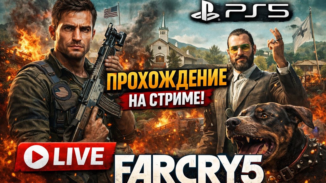 Far Cry 5 Прохождение#14