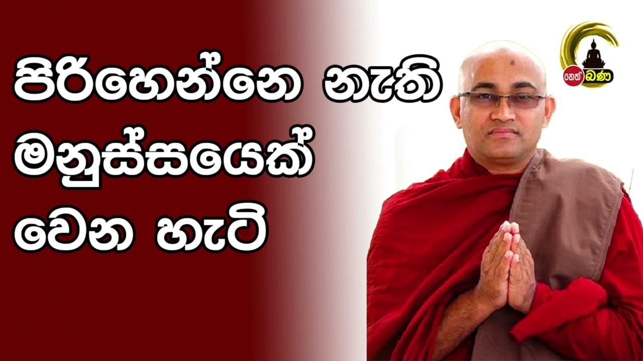 Balangoda Radha Himi Sith Neth Asapuwa 2024 01 07
