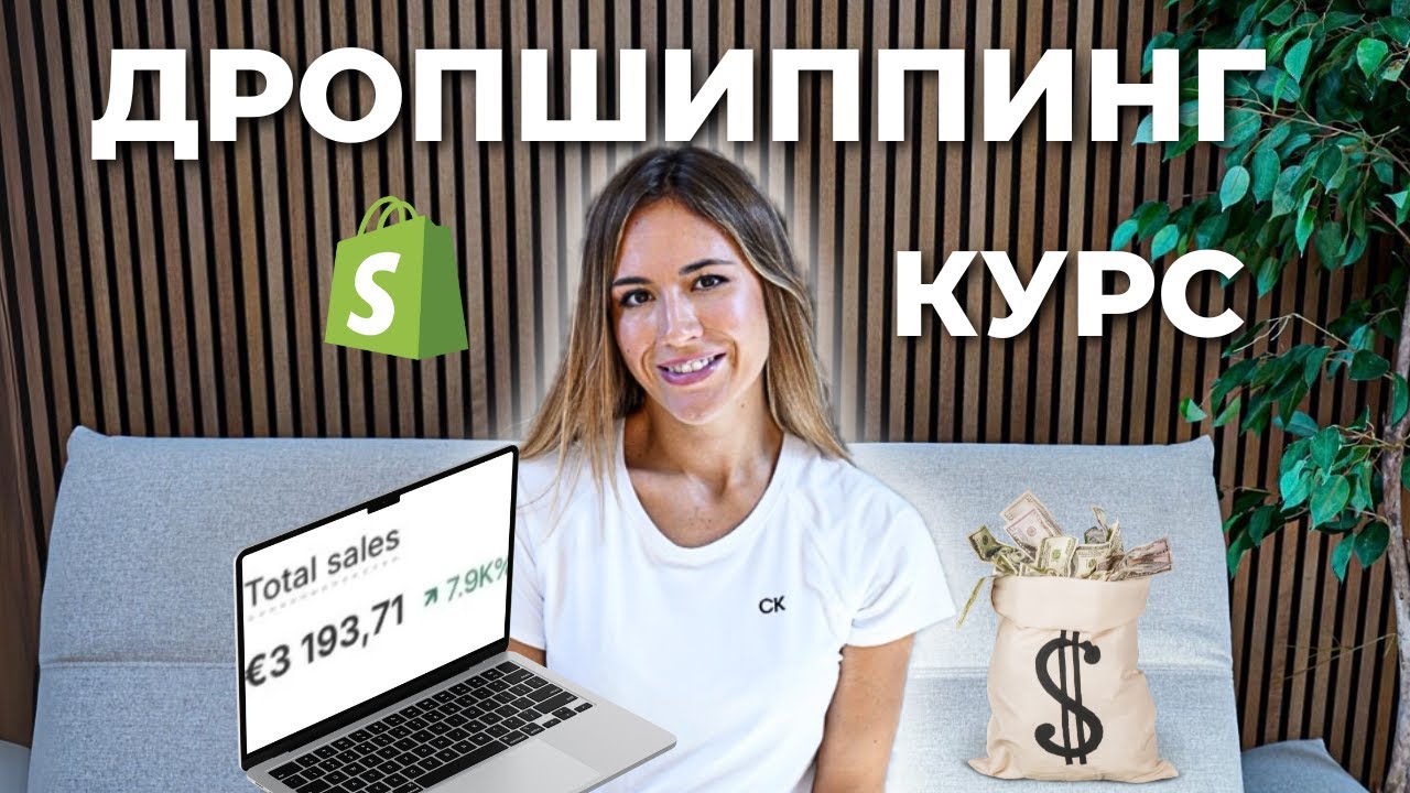 ДРОПШИППИНГ ПОШАГОВЫЙ КУРС 2025