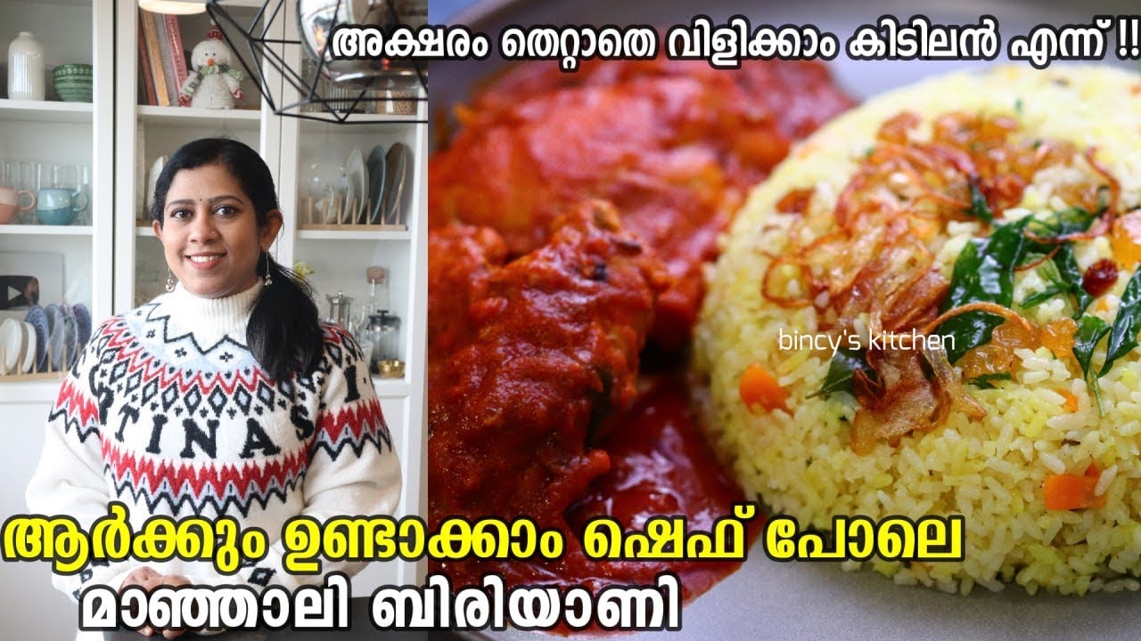ബിരിയാണി എന്ന് പറഞ്ഞാൽ ഇതാണ് | Manjali Chicken Biriyani | Best Chicken Biriyani Recipe In  Malayalam