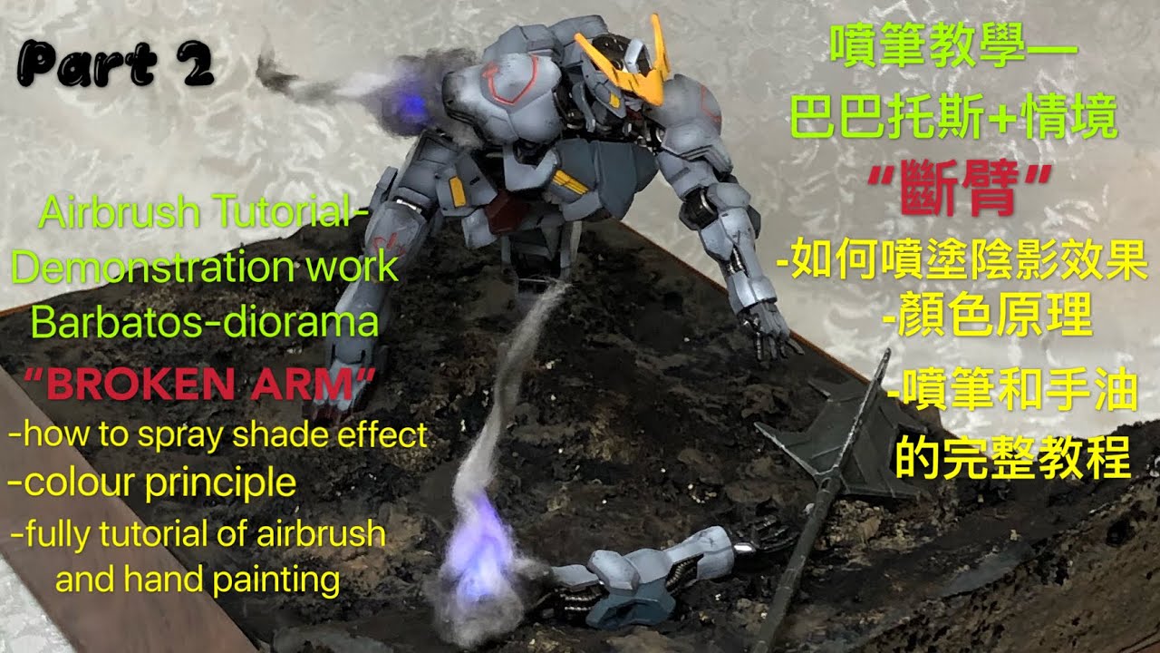 HG in review,weathered effect in Barbatos,噴筆教學-巴巴托斯,how to build HG,tutorial for using airbrush,PT.2