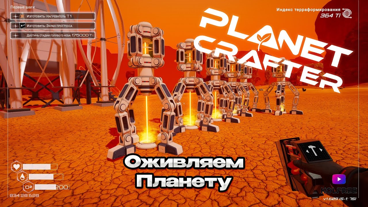 THE PLANET CRAFTER ПРОХОЖДЕНИЕ - Оживляем Планету