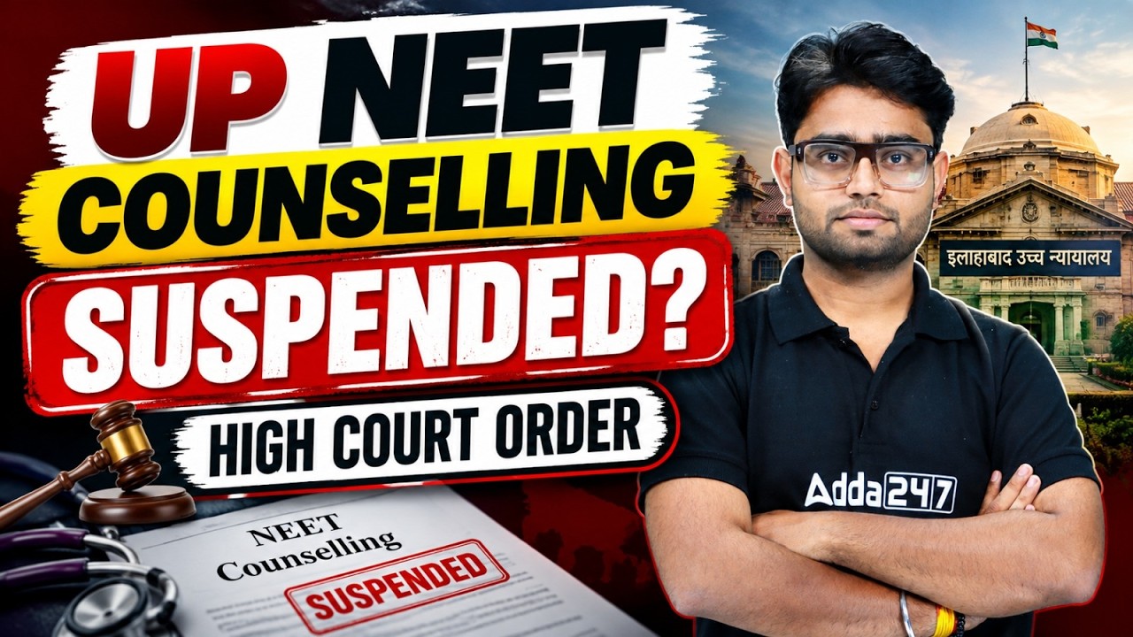 UP NEET Counselling DELAYED ! LATEST UPDATE | High Court Order