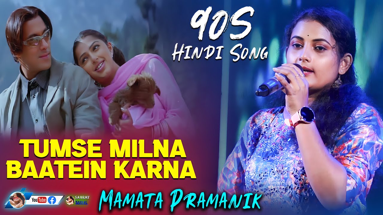 Tumse Milna Baatein Karna - Tere Naam - кавер на песню 90-х на хинди - Мамата Праманик - Самратса...