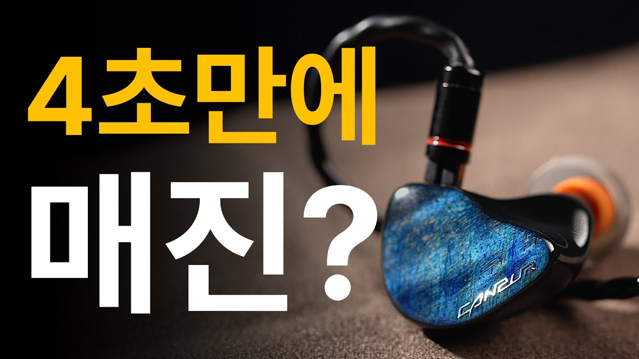 역대급 할인가! 스테이지 인이어 ｜CANPUR JOYFULL 1 한정 이벤트 🎁