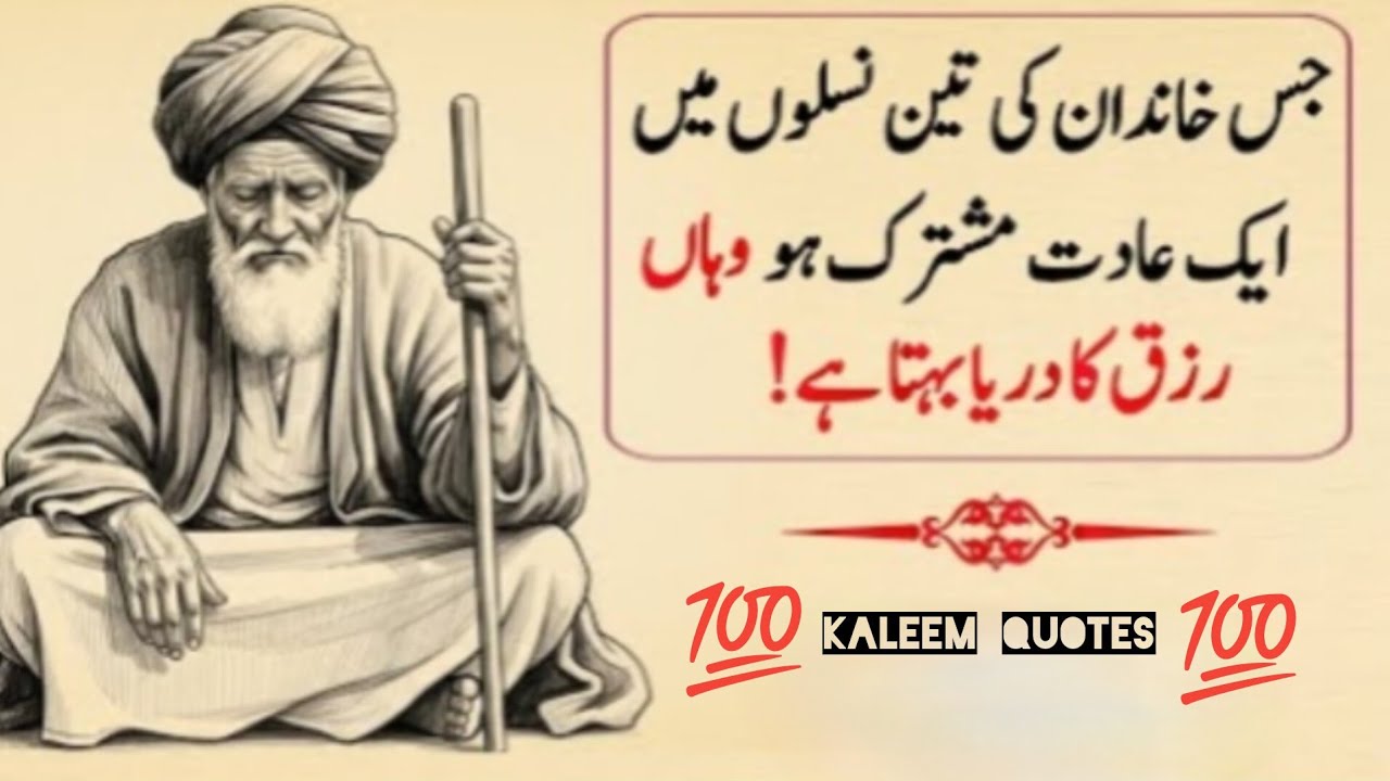 Kaleem Quotes l Best Urdu Quotes l Urdu Qoutes lMy Best Quotes llVoice Kaleem Quotes 🤲🤲🤲