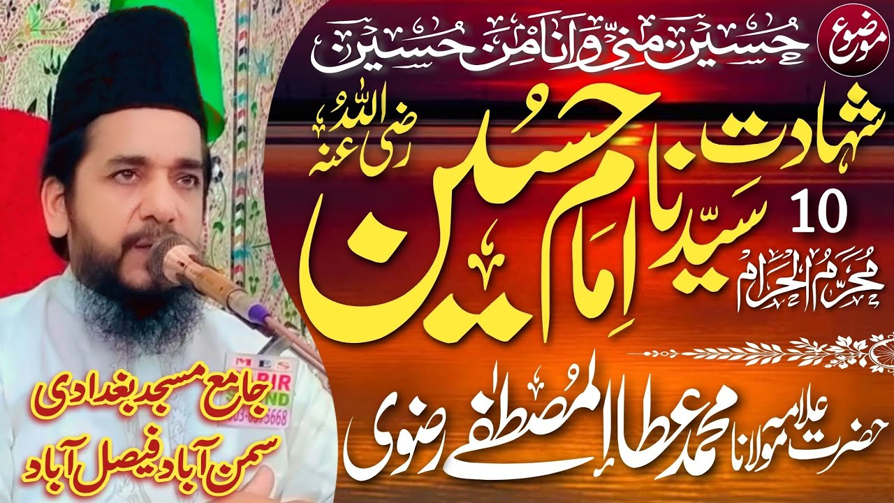 Shahadat Hazrat Imam Hussain RA - Ata ul Mustafa Rizvi 2023 - شہادت امام حسین  - Waqia Karbala