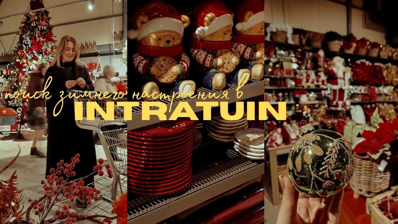 VLOG 9 | В поисках зимнего настроения 🎅🏼🎄присматриваю ассортимент в магазинах Intratuin