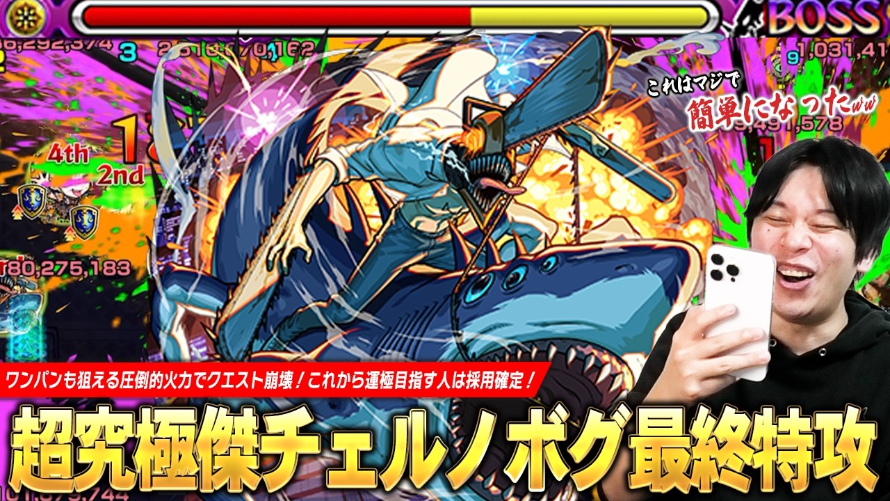 【モンスト】「これマジで簡単になってるww」チェルノボグ最終特攻！ワンパンも狙える圧倒的火力でこれから運極作る人は最強の救世主に！『チェンソーマン＆ビーム』使ってみた！【チェンソーマン第2弾】【しろ】