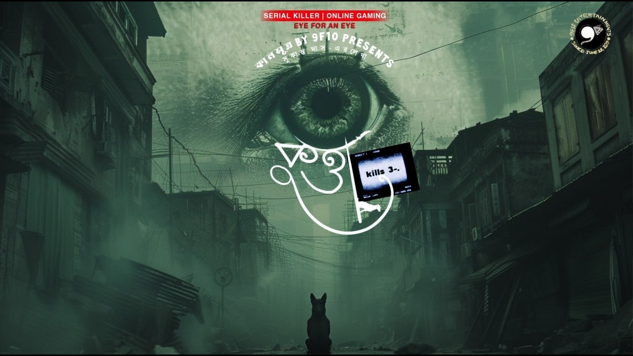 কুত্তা | Serial Killer Murder Mystery | Detective Thriller Sunday Suspense #9F10 Bengali Audio Story