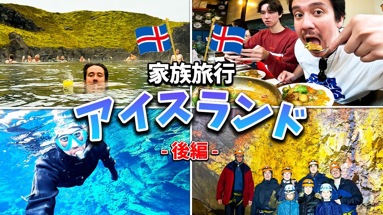寒すぎるアイスランドで寒中水泳とかしてみた！ww【アイスランド後編】