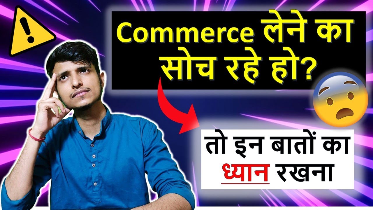 Class 11 में Commerce लेने का सोच रहे हो ? check this video immediately || Most important Video