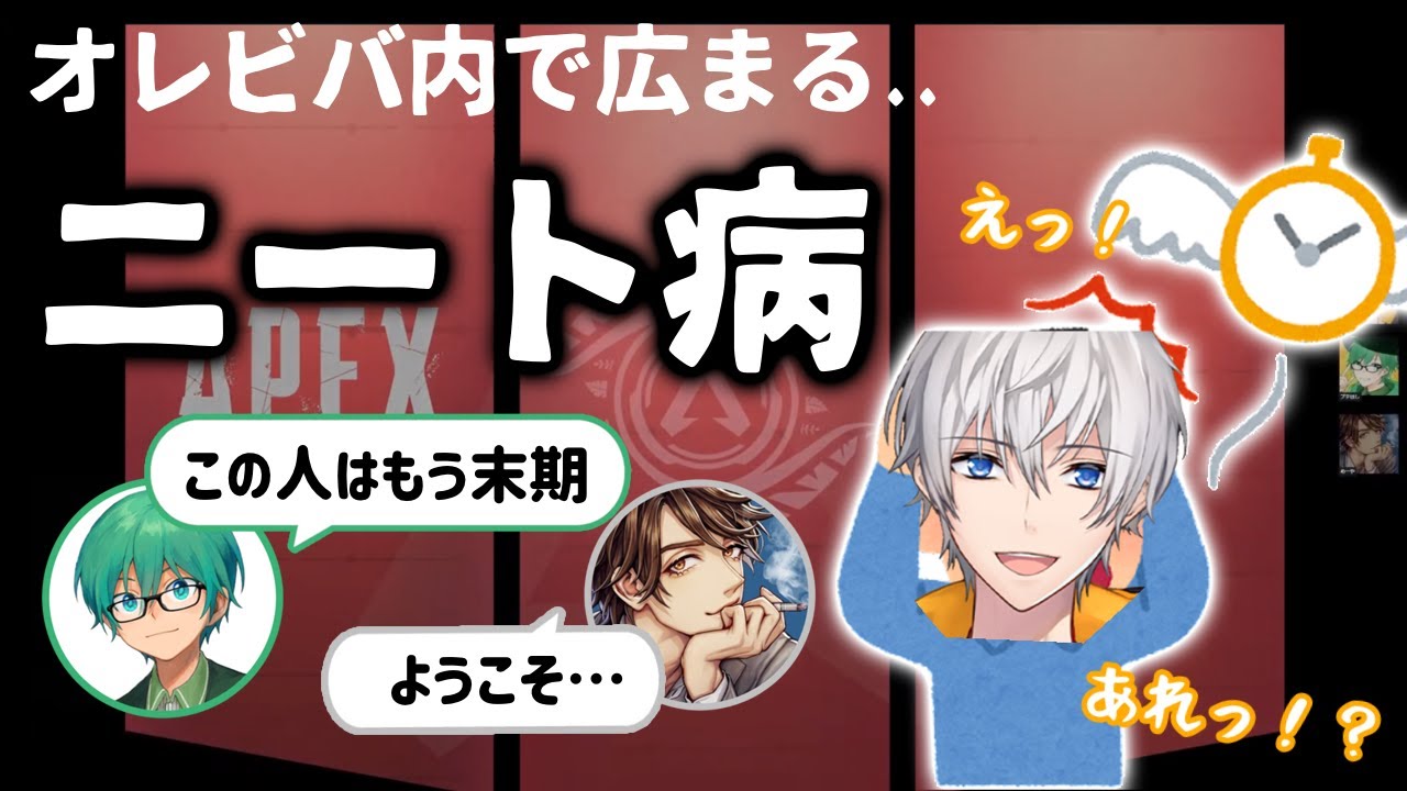【全員ニート病】もう既に通過済みの人と初期症状の人【オレビバ切り抜き】