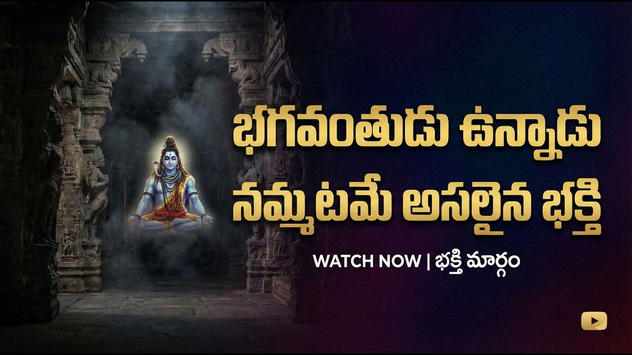 #భగవంతుడు ఉన్నాడు నమ్మటమే అసలైన భక్తి.#chaganti #devotional