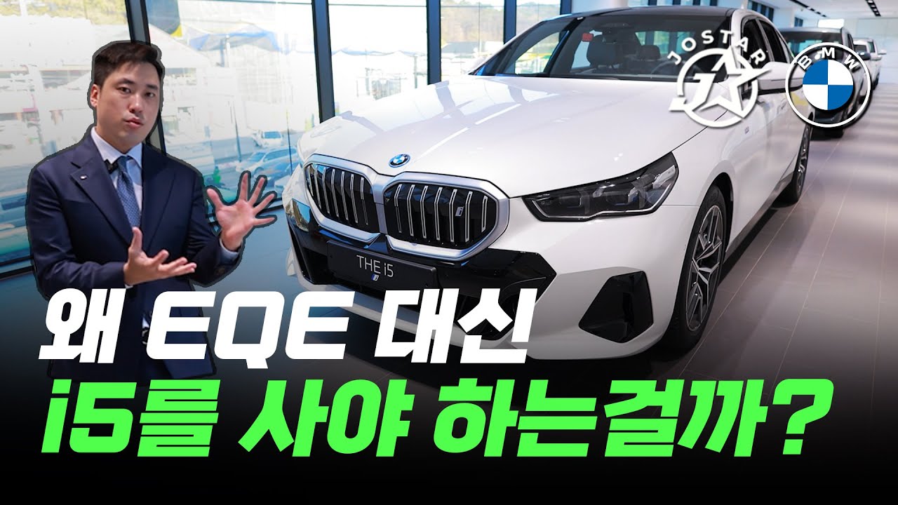 왜 EQE 대신 i5를 사야 하는 걸까?(i5 eDrive 40 M Spt)