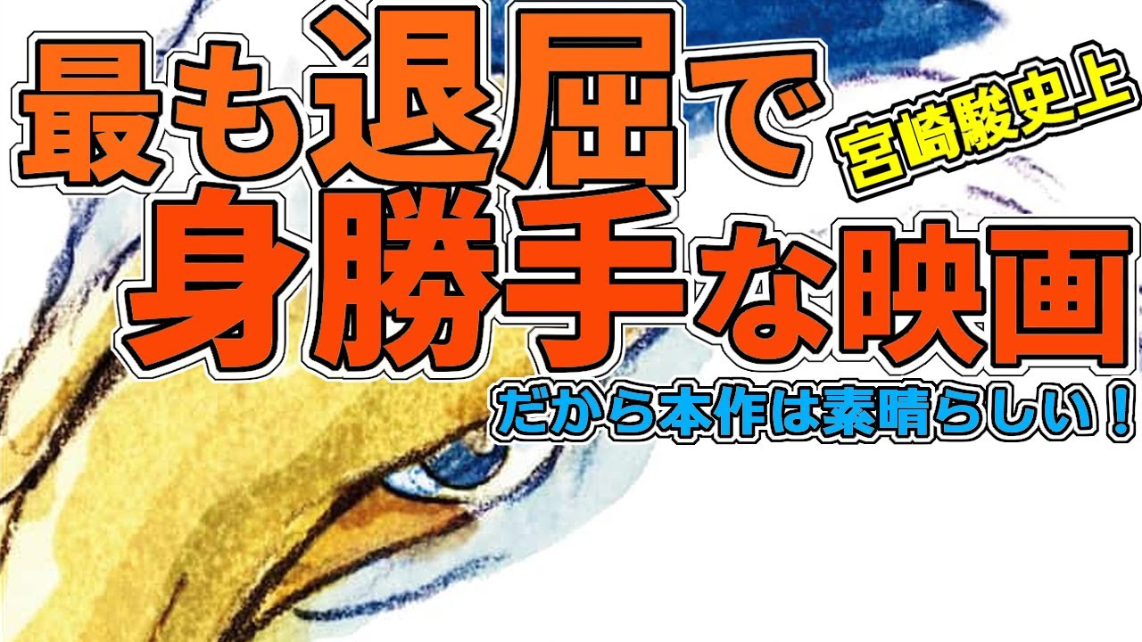 『#君たちはどう生きるか』作家・宮崎駿初の身勝手な作品！監督の次回作にご期待ください！（新作映画レビュー）