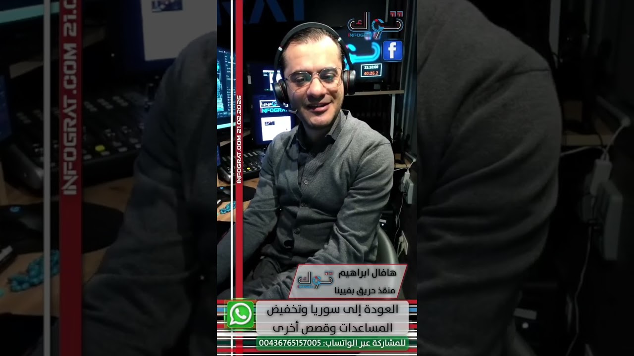 IG توك: قصة شاب سوري كوردي يدخل اللهب لانقاذ سيدة نمساوية في فيينا