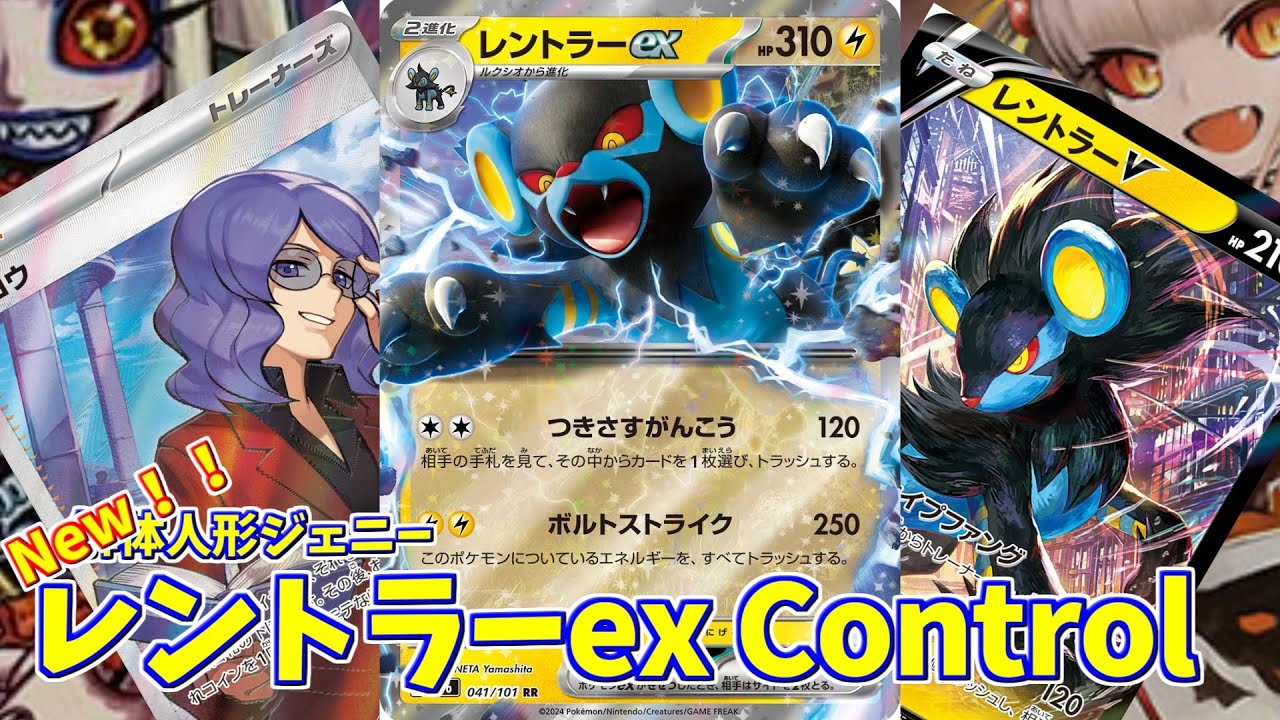 【ポケカ】とーしんのPTCGL対戦記No.152【レントラーex/Luxray-ex】