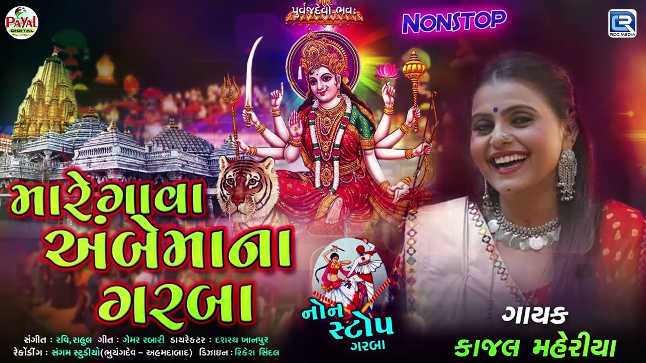 Mare Gava Ambe Maa Na Garba | Kajal Maheriya | Non Stop Garba 2023 | Navratri Special